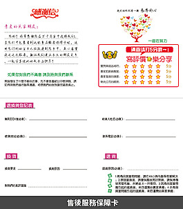 售后服务卡