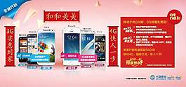 中国移动2014一季度主画面