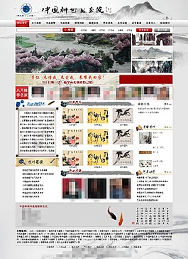 中国风网站模板