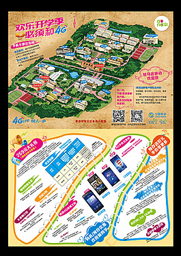 动感地带校园迎新单页