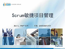 敏捷项目管理