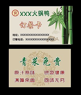 火锅鸭名片