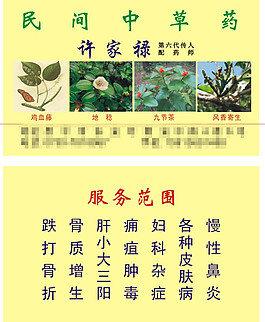 中草药收购图片免费下载