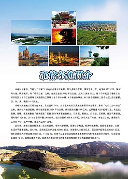 准格尔旗介