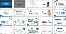 严谨淡雅型PPT
