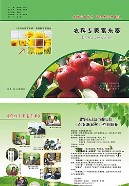 农业册子