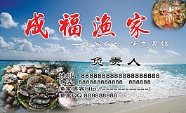 成福渔家名片正面