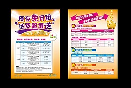 中国移动常态化月租单页