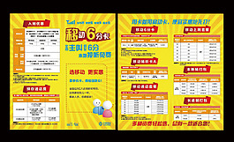 中国移动资费整合单页