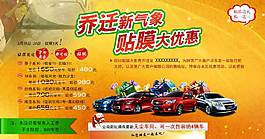 贴膜促销海报图