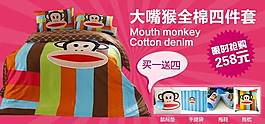 四件套促销海报图