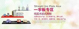 一字板促销海报图