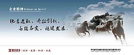骏马篇企业文化