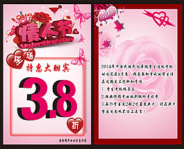 情人节宣传单