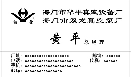 真空设备