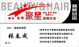 聚星连锁沙龙