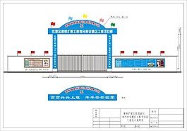 工地门楼