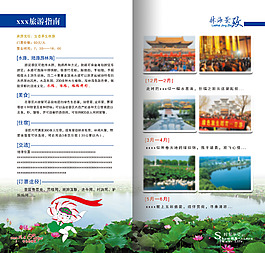 旅游画册设计