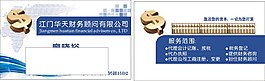 金融投资财务公司名片模版