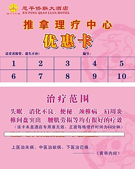 推拿按摩名片免费下载免费下载