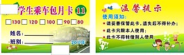 接送卡图片免费下载