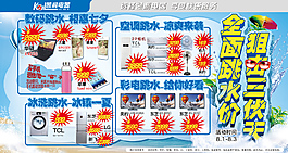 夏季促销