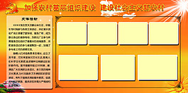 党建展板