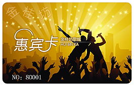 歌城惠宾卡