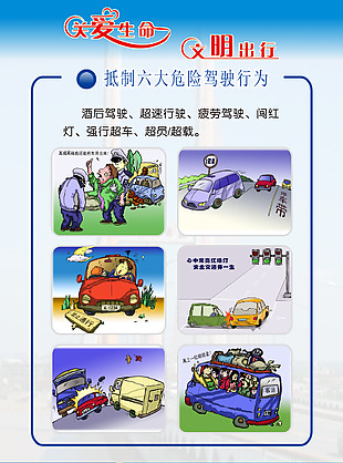公安交通宣传