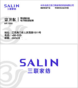 三联家纺名片
