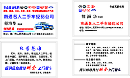 二手车名片