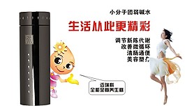 小分子团弱碱水养生杯