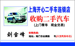 二手车名片