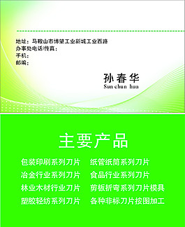 刀片专卖名片