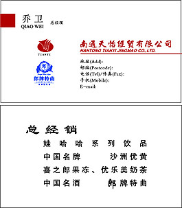 贸易公司名片