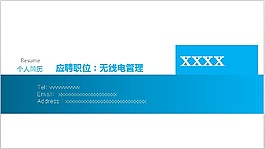 蓝色简洁自我介绍PPT模板