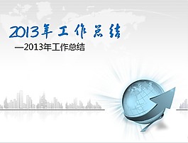 蓝色清爽工作总结汇报PPT模板