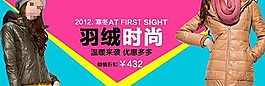 淘宝装修海报冬季服装设计图片