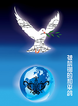 和平公益海报