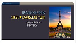 大气商务报告PPT模板