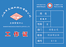 工作证