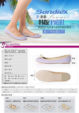 淘宝夏季单鞋详情页