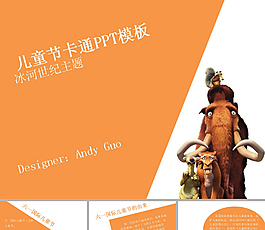 卡通ppt模板