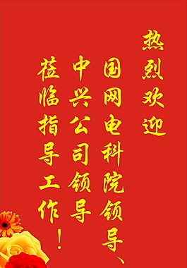 欢迎水牌