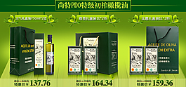 橄榄油产品排版