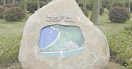 公园标识设计一