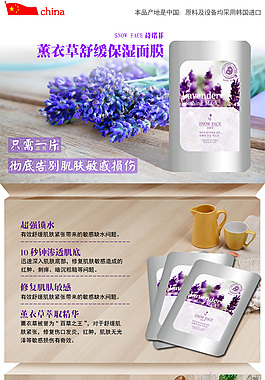 原创淘宝详情页面膜类设计psd