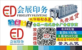 会展印刷