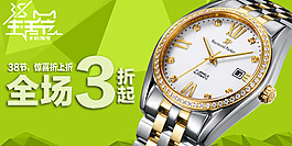 雷蒙派克手表钻展促销广告