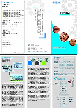 公司折页设计